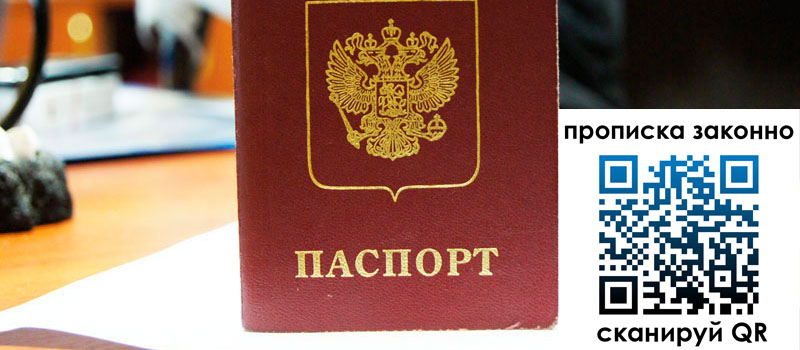 прописка в Завитинске прописка в Завитинске